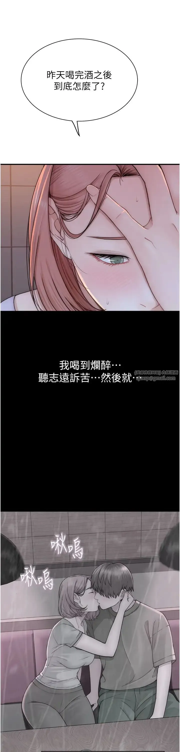 继母的香味 - 第61話-阿姨的「特別療法」 - page 38