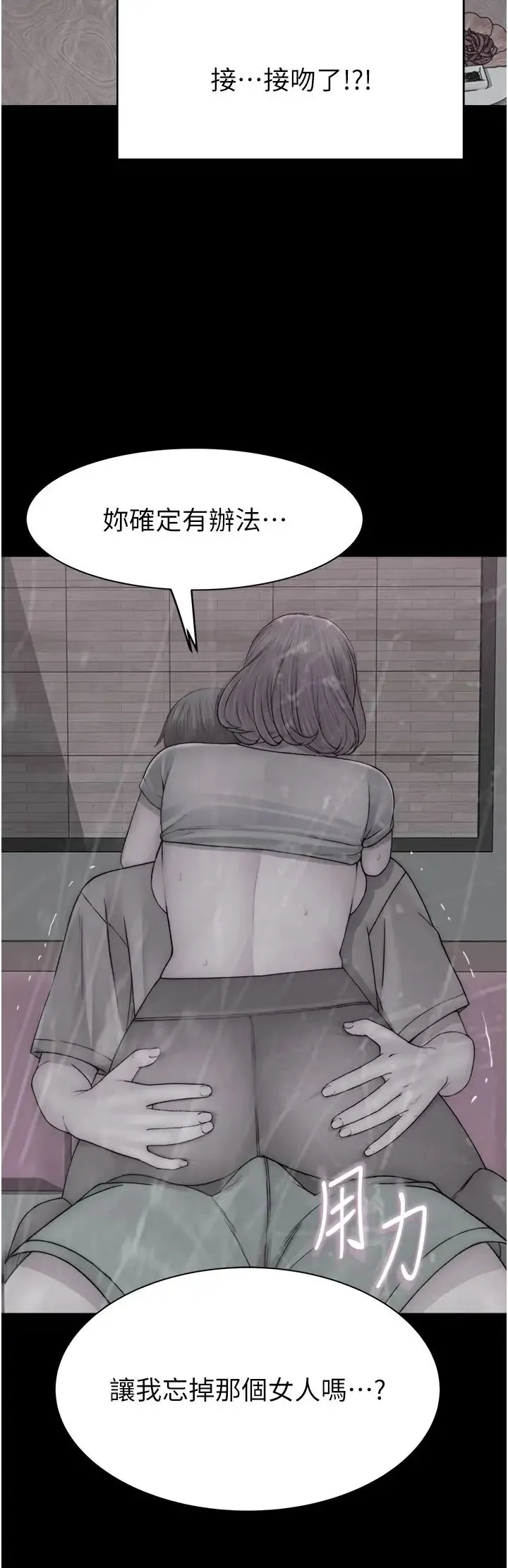 继母的香味 - 第61話-阿姨的「特別療法」 - page 39