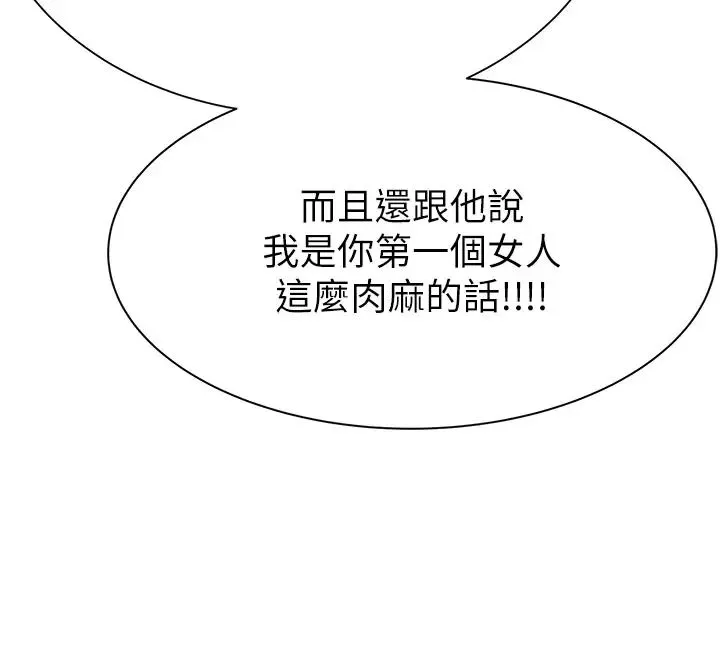 继母的香味 - 第61話-阿姨的「特別療法」 - page 42