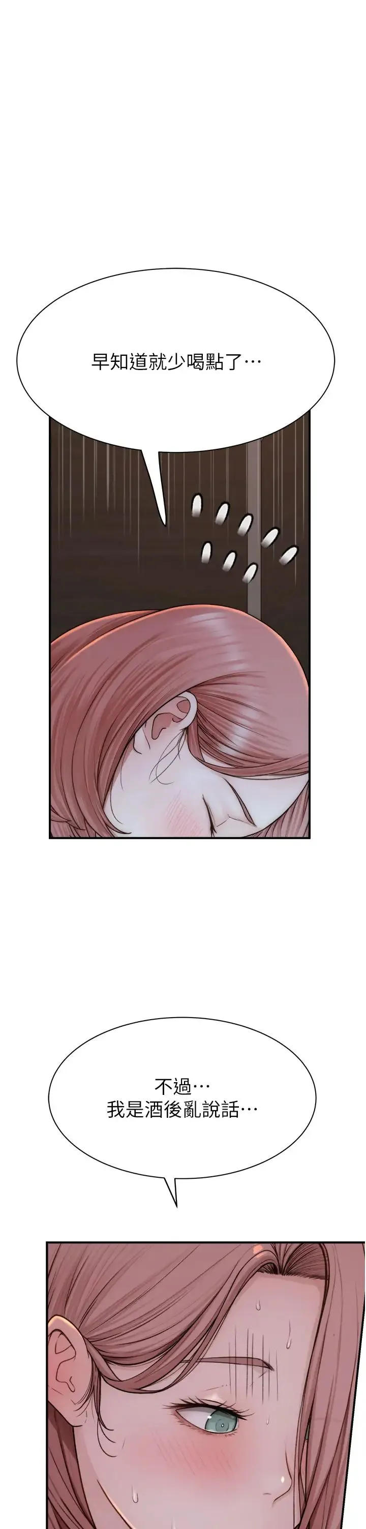 继母的香味 - 第61話-阿姨的「特別療法」 - page 43