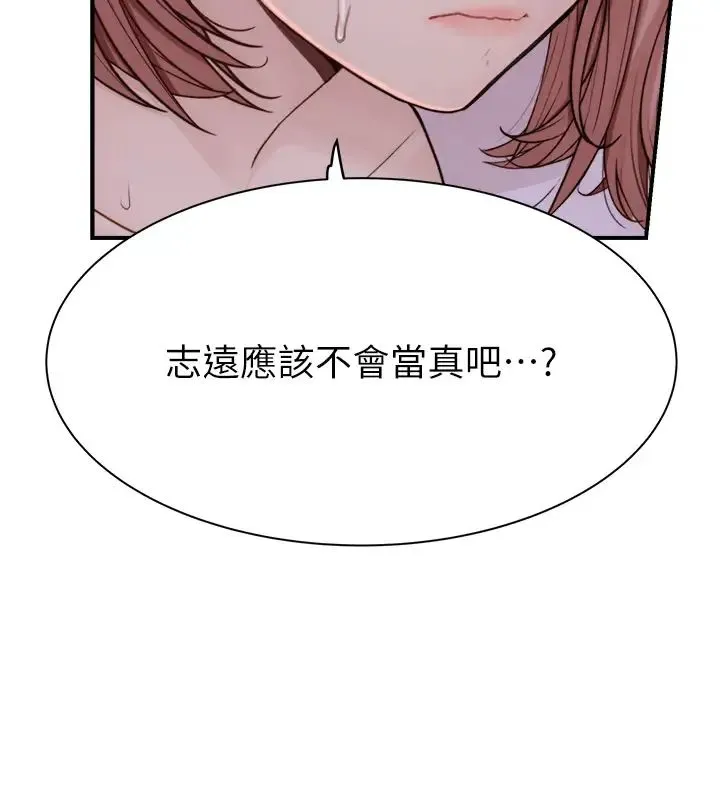 继母的香味 - 第61話-阿姨的「特別療法」 - page 44