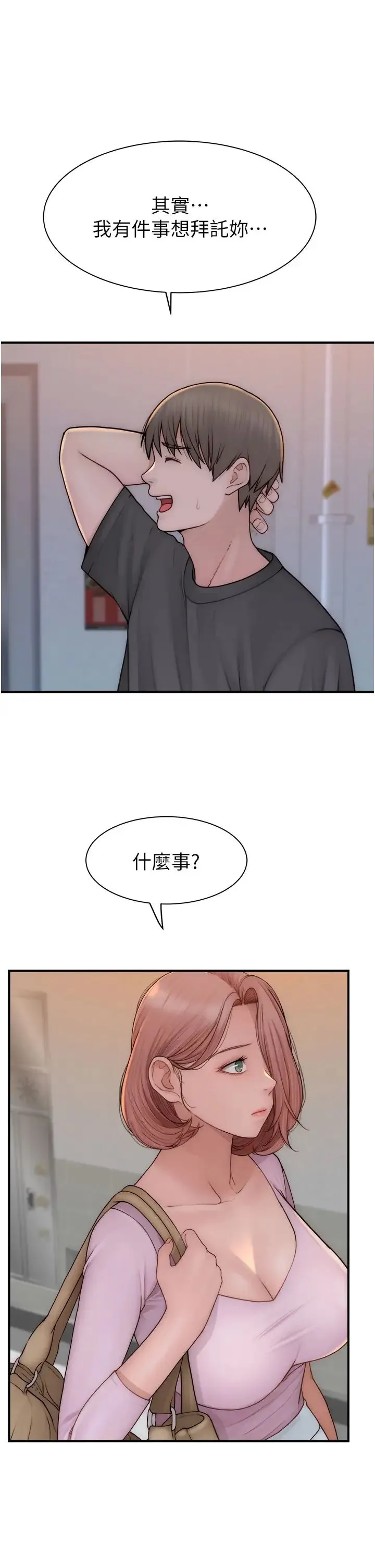 继母的香味 - 第61話-阿姨的「特別療法」 - page 51