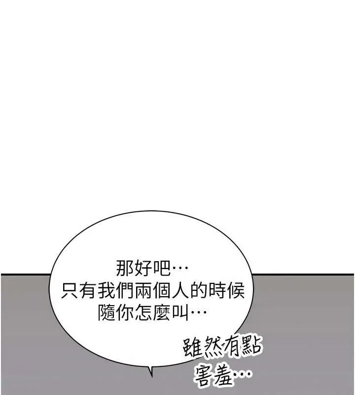 继母的香味 - 第97話-母子倆的性愛樂園 - page 121