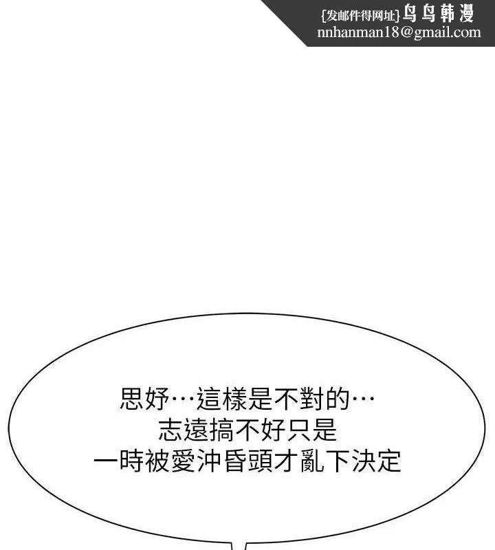 继母的香味 - 第95話-和阿姨造人成功 - page 1