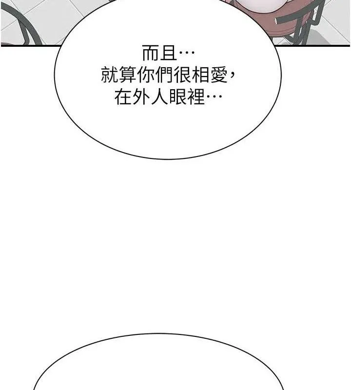 继母的香味 - 第95話-和阿姨造人成功 - page 3