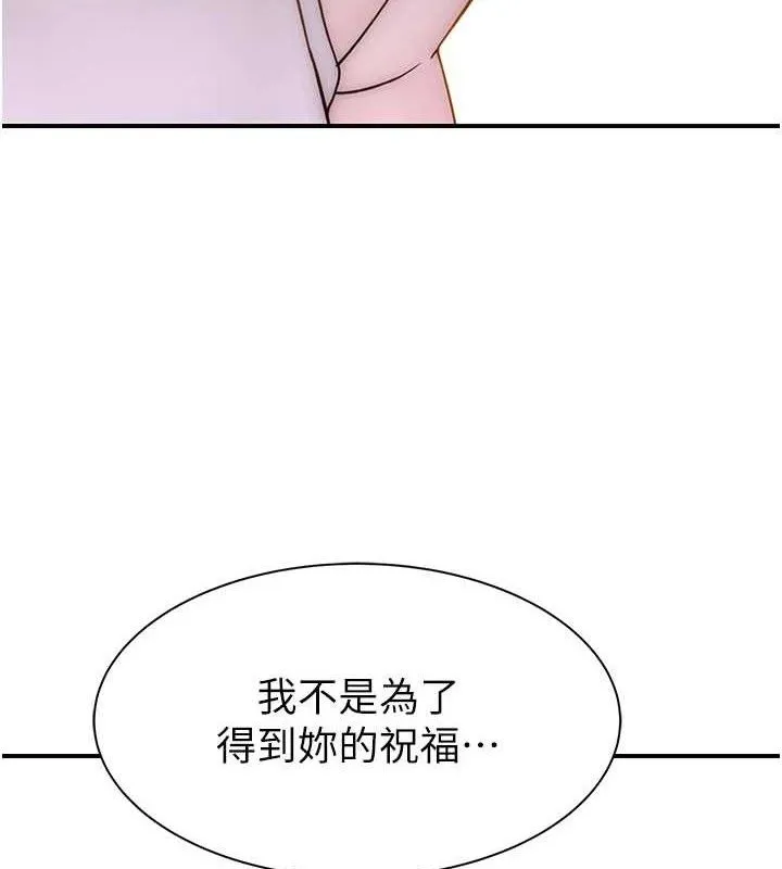 继母的香味 - 第95話-和阿姨造人成功 - page 5