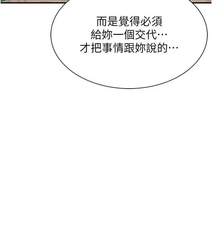 继母的香味 - 第95話-和阿姨造人成功 - page 8