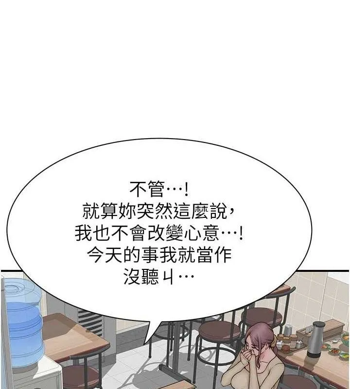 继母的香味 - 第95話-和阿姨造人成功 - page 9