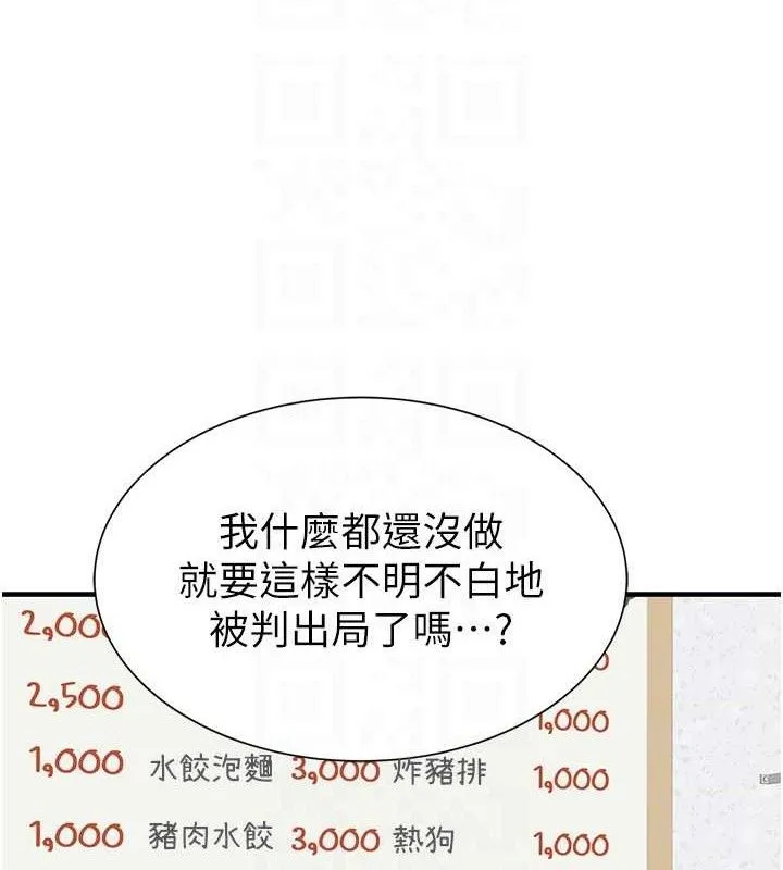 继母的香味 - 第95話-和阿姨造人成功 - page 31