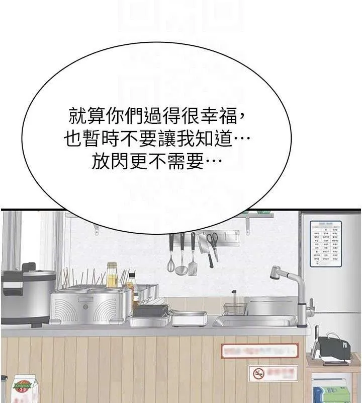 继母的香味 - 第95話-和阿姨造人成功 - page 43