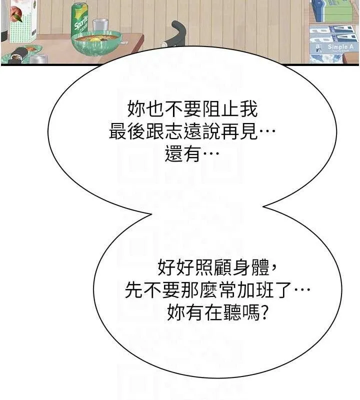 继母的香味 - 第95話-和阿姨造人成功 - page 44