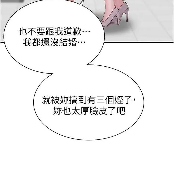 继母的香味 - 第95話-和阿姨造人成功 - page 55