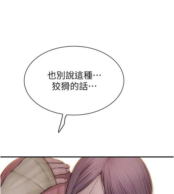 继母的香味 - 第95話-和阿姨造人成功 - page 59