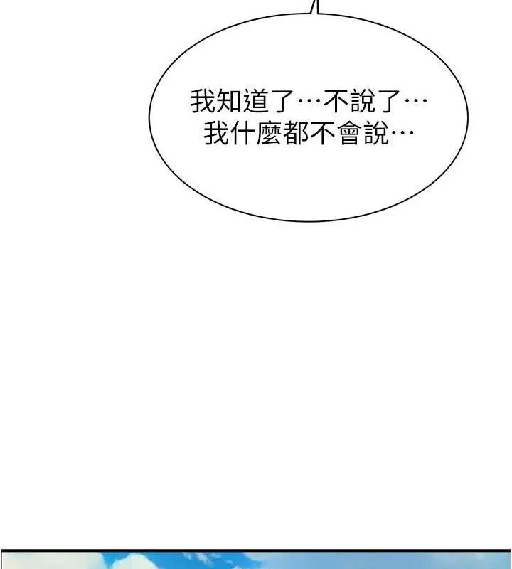 继母的香味 - 第95話-和阿姨造人成功 - page 61