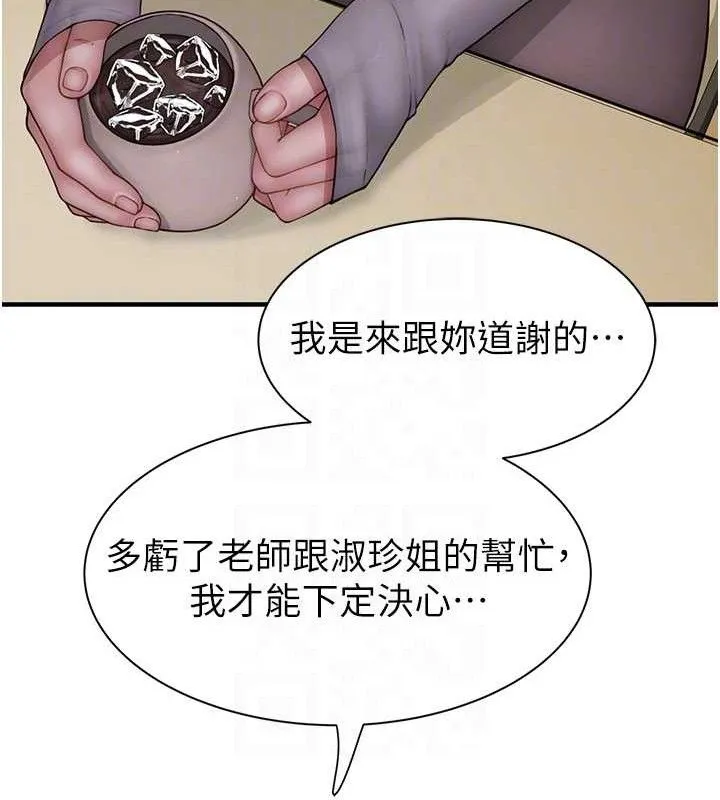 继母的香味 - 第95話-和阿姨造人成功 - page 84