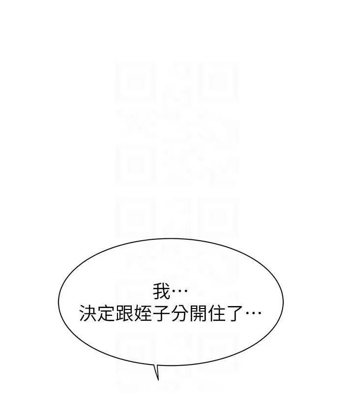 继母的香味 - 第95話-和阿姨造人成功 - page 87