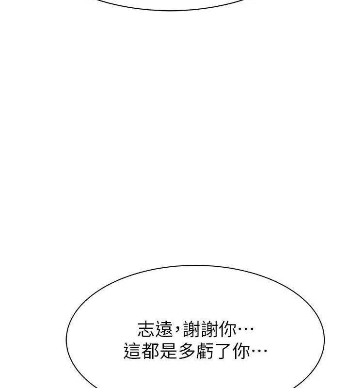 继母的香味 - 第95話-和阿姨造人成功 - page 90