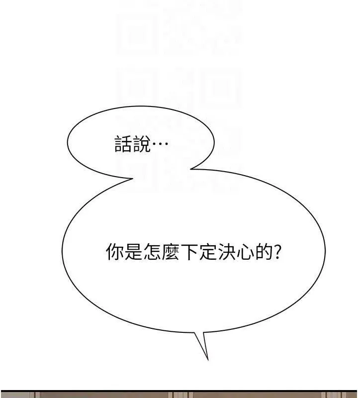 继母的香味 - 第95話-和阿姨造人成功 - page 95