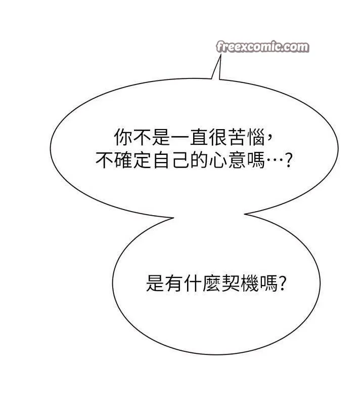 继母的香味 - 第95話-和阿姨造人成功 - page 97
