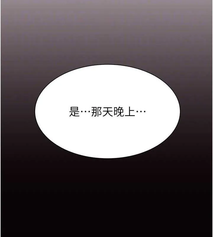 继母的香味 - 第95話-和阿姨造人成功 - page 101