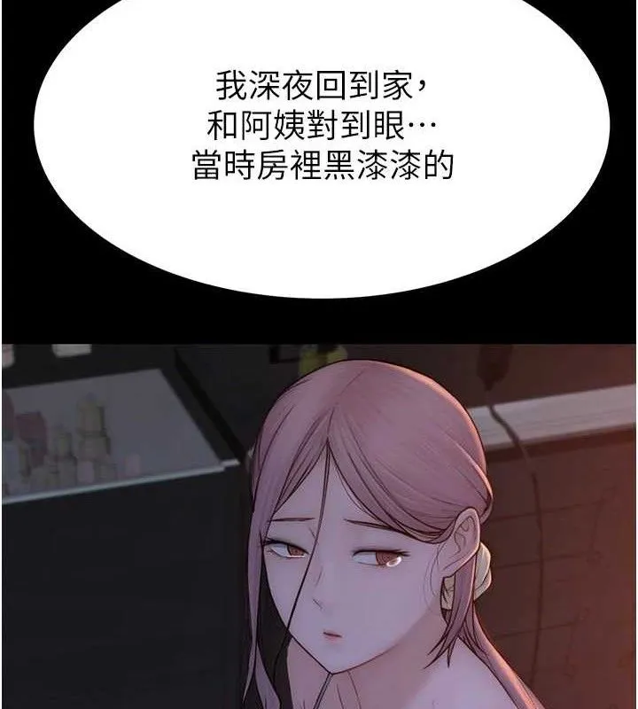 继母的香味 - 第95話-和阿姨造人成功 - page 106