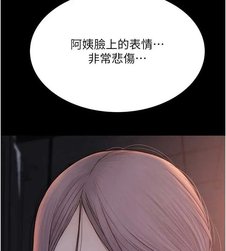 继母的香味 - 第95話-和阿姨造人成功 - page 108
