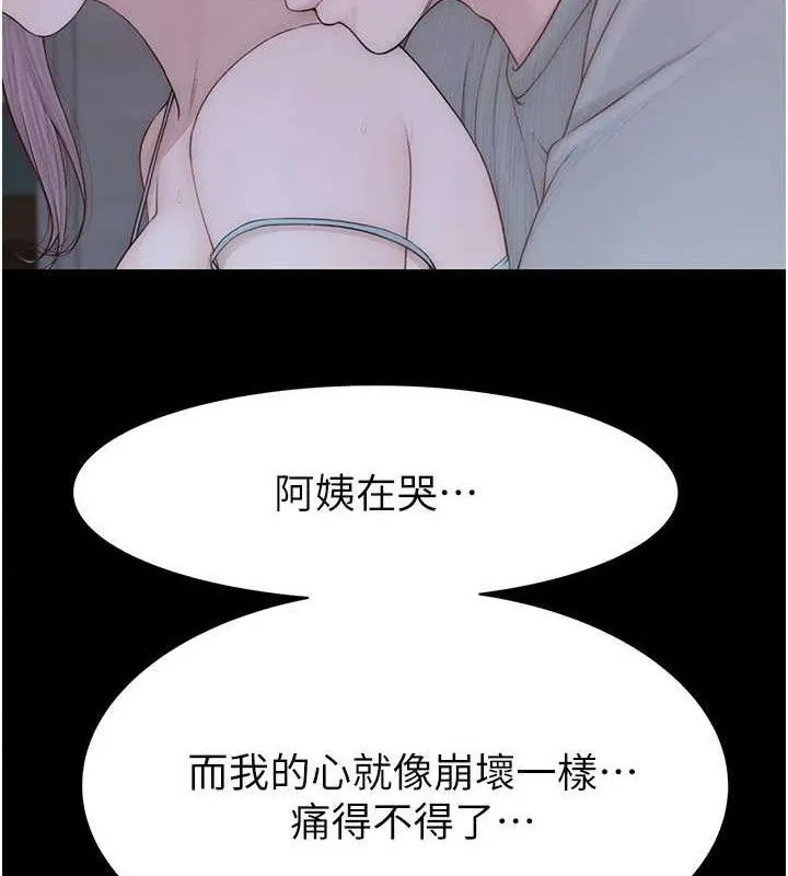 继母的香味 - 第95話-和阿姨造人成功 - page 112