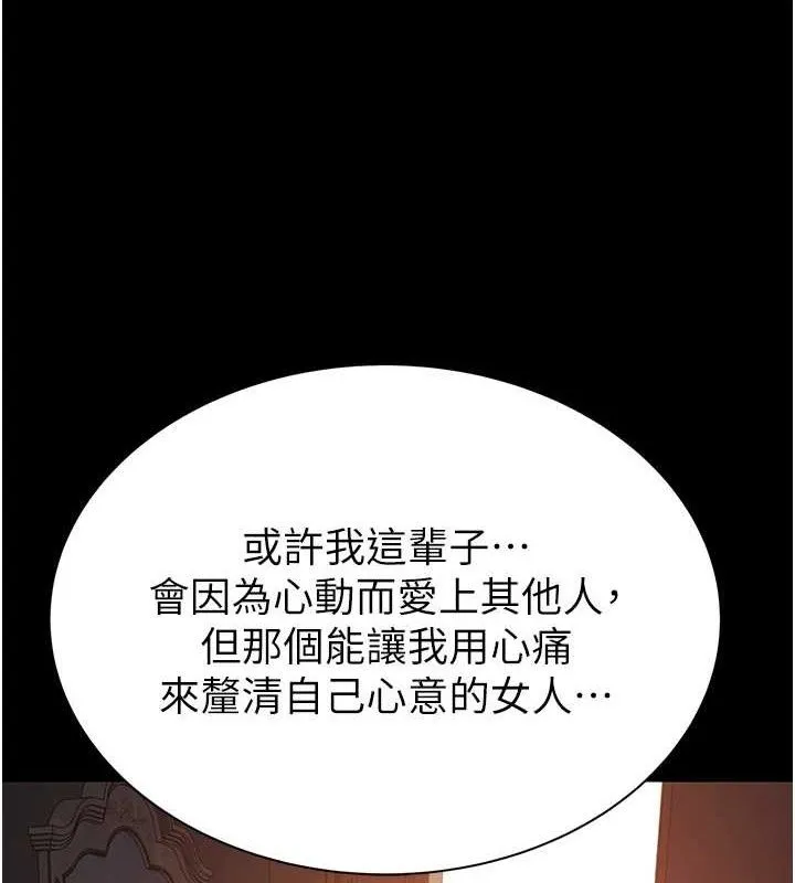 继母的香味 - 第95話-和阿姨造人成功 - page 116