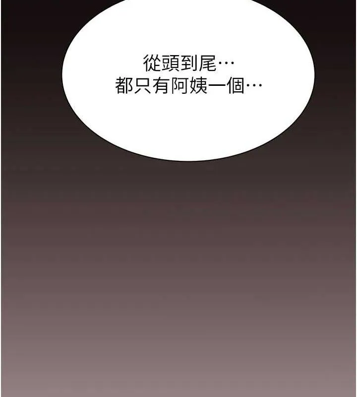 继母的香味 - 第95話-和阿姨造人成功 - page 119
