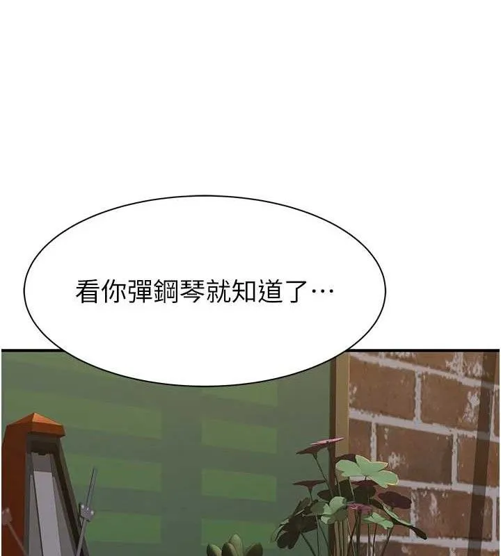 继母的香味 - 第95話-和阿姨造人成功 - page 124