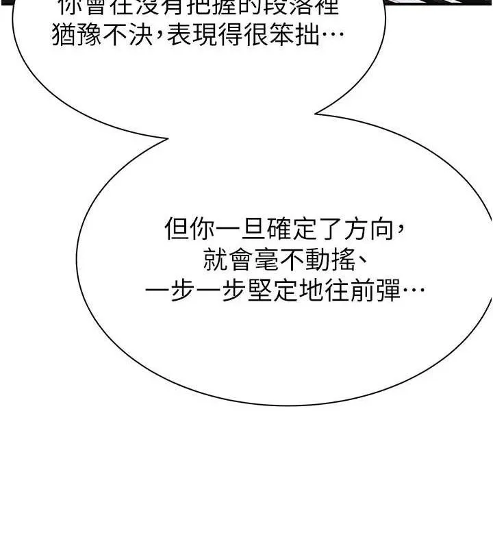 继母的香味 - 第95話-和阿姨造人成功 - page 126