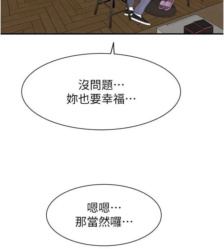 继母的香味 - 第95話-和阿姨造人成功 - page 132