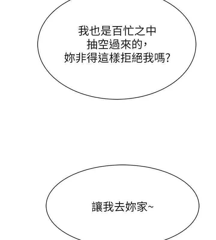 继母的香味 - 第95話-和阿姨造人成功 - page 142