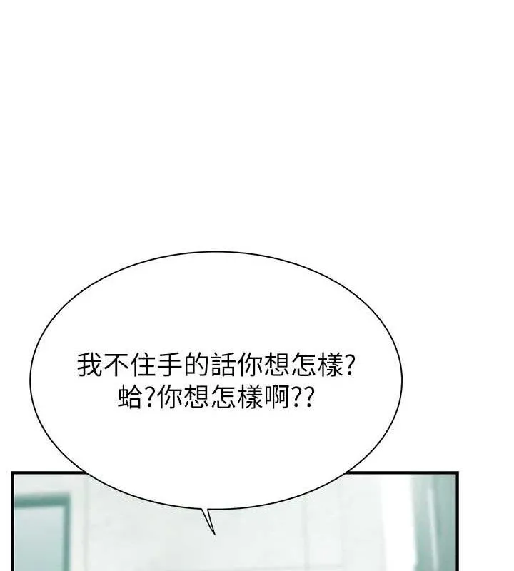 继母的香味 - 第95話-和阿姨造人成功 - page 157