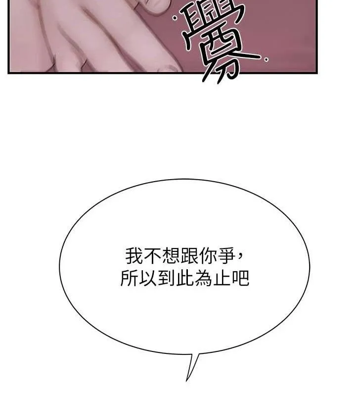 继母的香味 - 第95話-和阿姨造人成功 - page 159