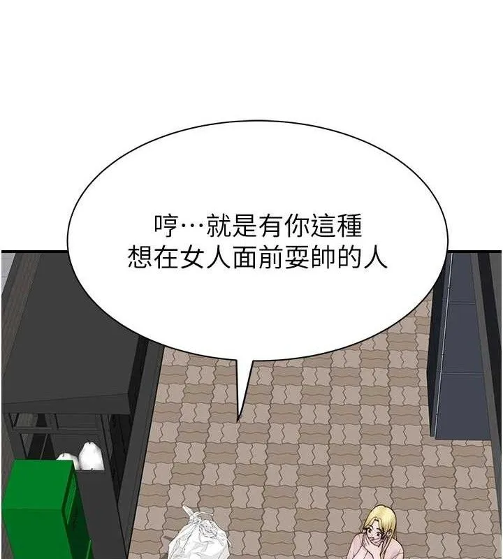 继母的香味 - 第95話-和阿姨造人成功 - page 168