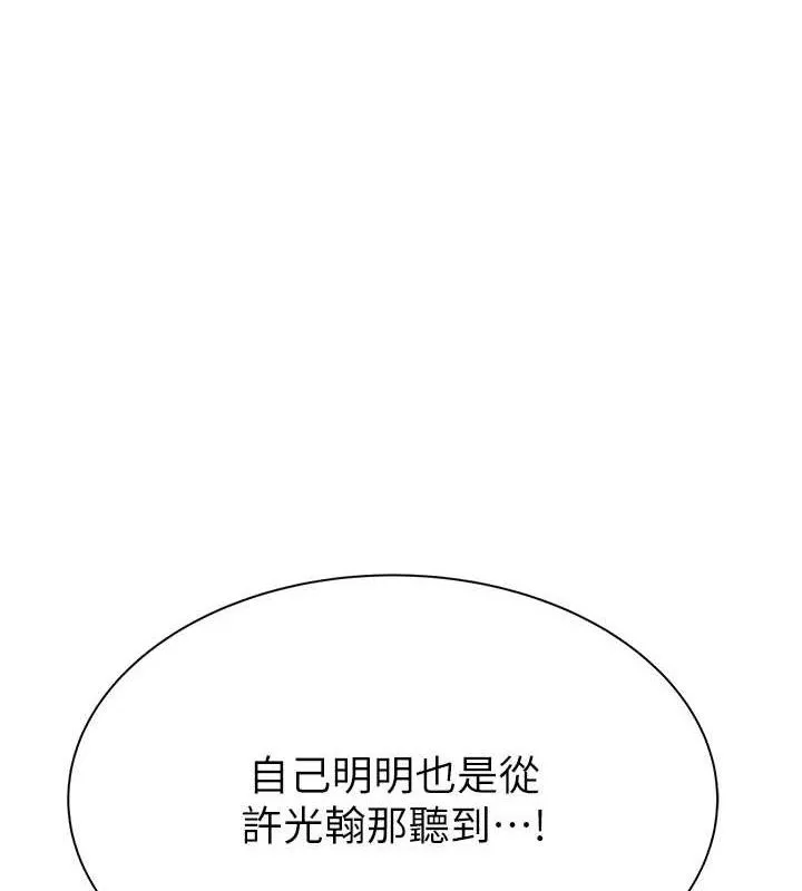 继母的香味 - 第95話-和阿姨造人成功 - page 171