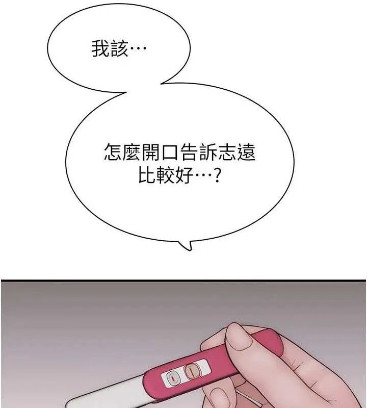 继母的香味 - 第95話-和阿姨造人成功 - page 213