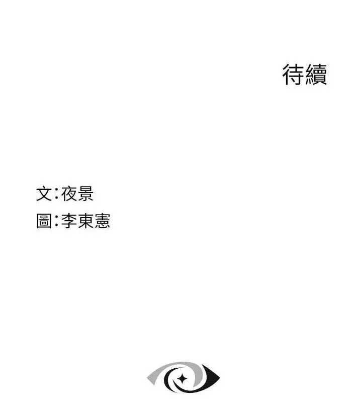 继母的香味 - 第95話-和阿姨造人成功 - page 215