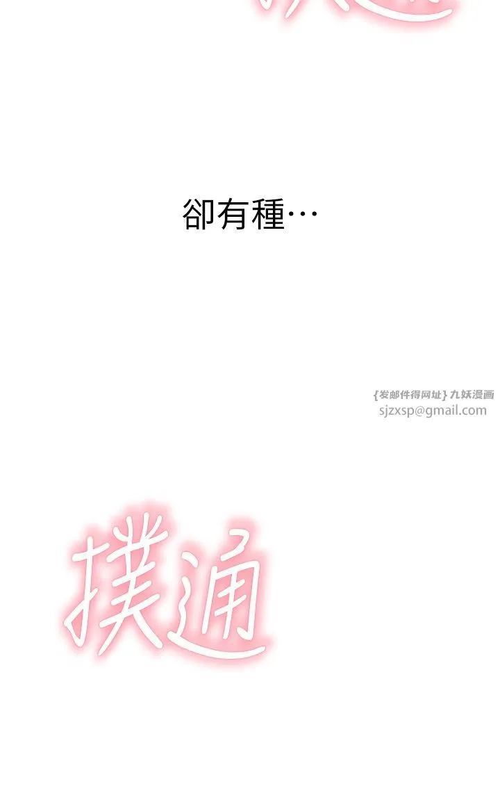 继母的香味 - 第67話-志遠爭奪戰 - page 2