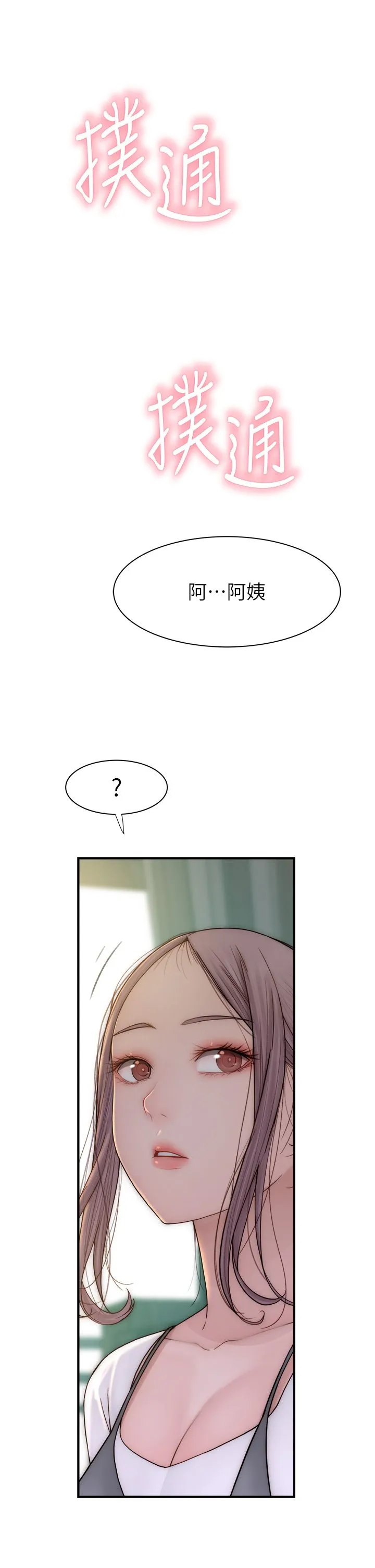 继母的香味 - 第67話-志遠爭奪戰 - page 3