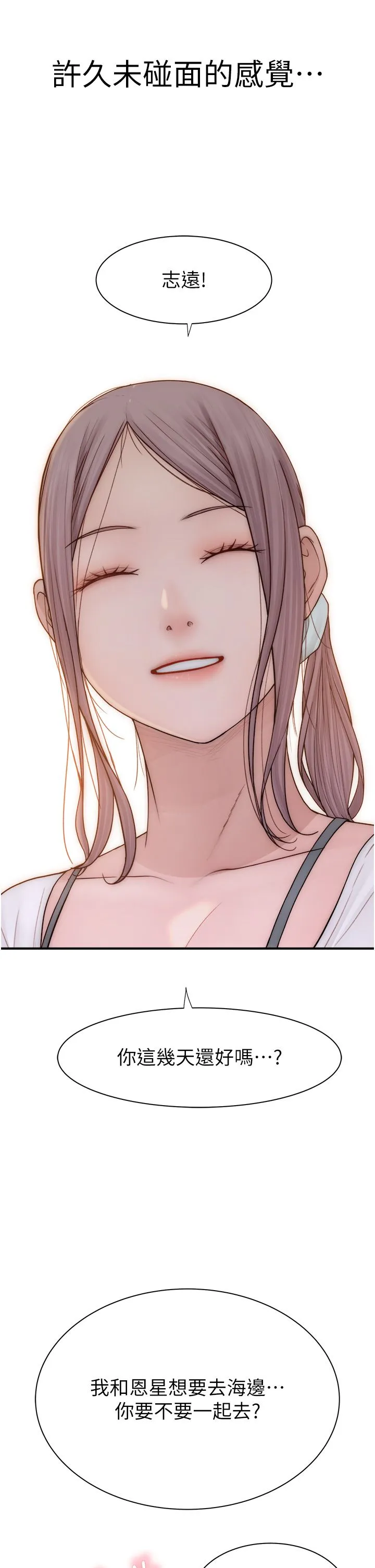 继母的香味 - 第67話-志遠爭奪戰 - page 4