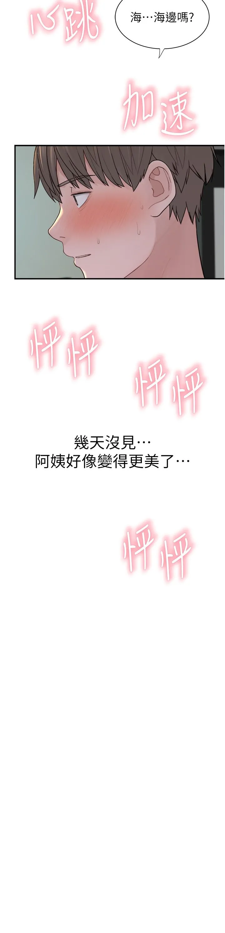 继母的香味 - 第67話-志遠爭奪戰 - page 5