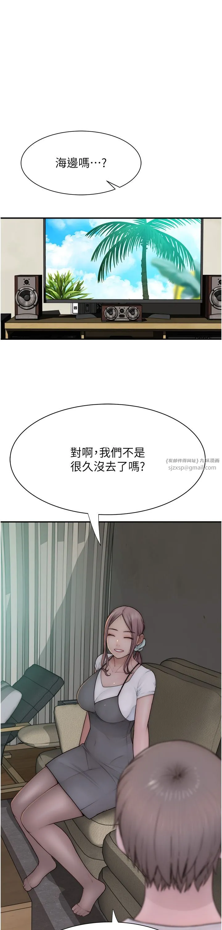 继母的香味 - 第67話-志遠爭奪戰 - page 7