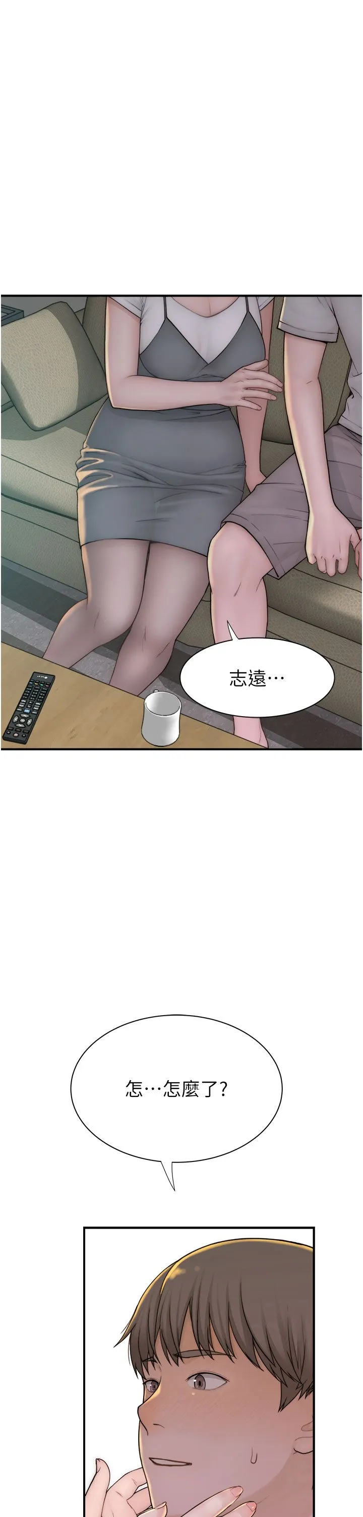 继母的香味 - 第67話-志遠爭奪戰 - page 12