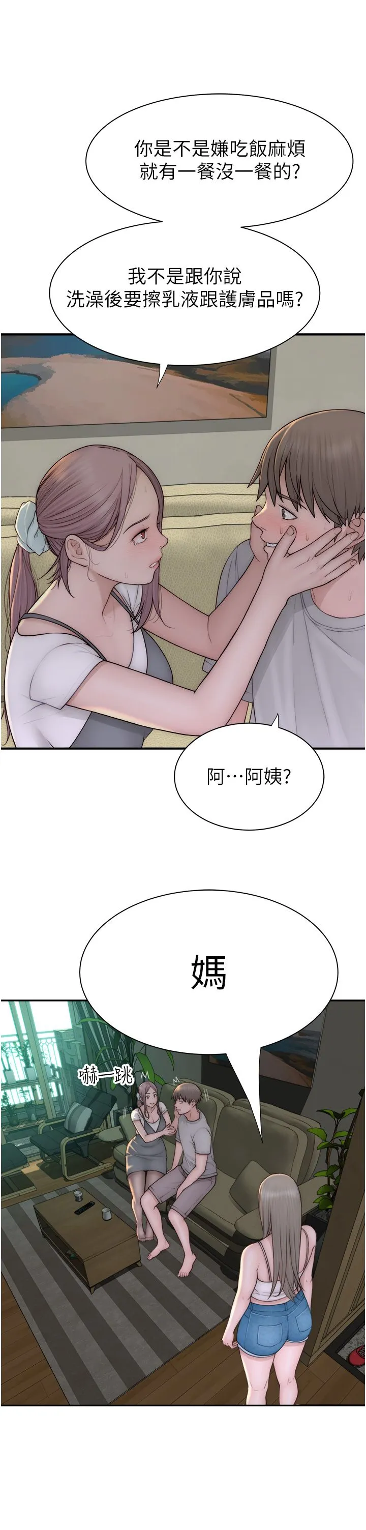 继母的香味 - 第67話-志遠爭奪戰 - page 15