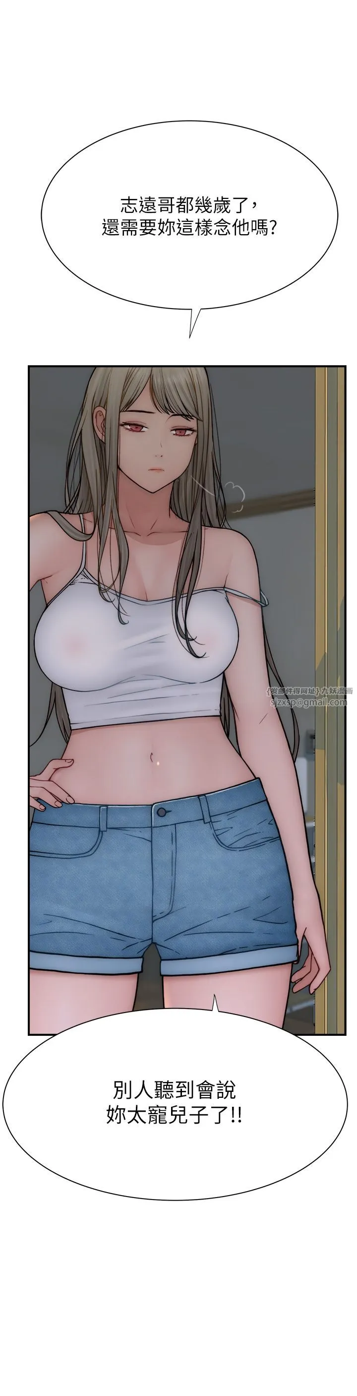 继母的香味 - 第67話-志遠爭奪戰 - page 16