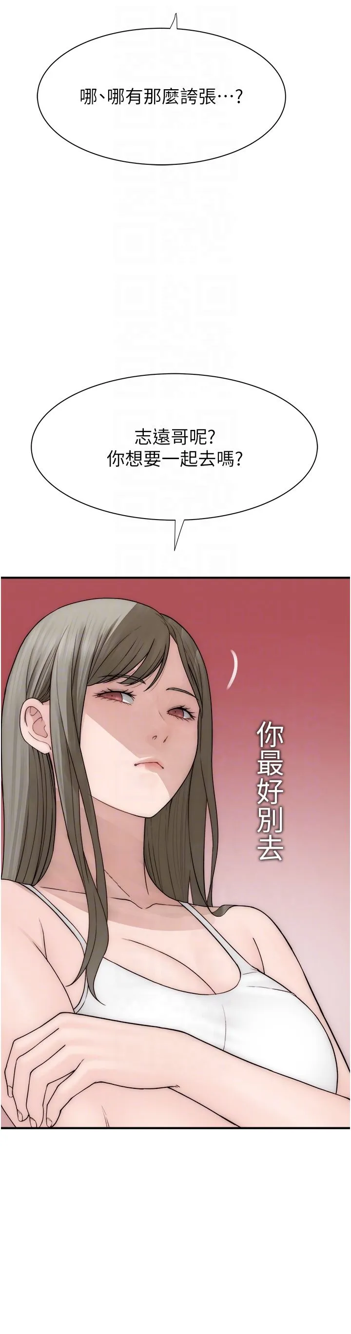 继母的香味 - 第67話-志遠爭奪戰 - page 18