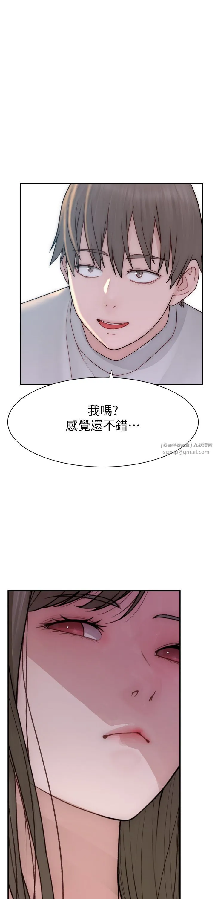 继母的香味 - 第67話-志遠爭奪戰 - page 19