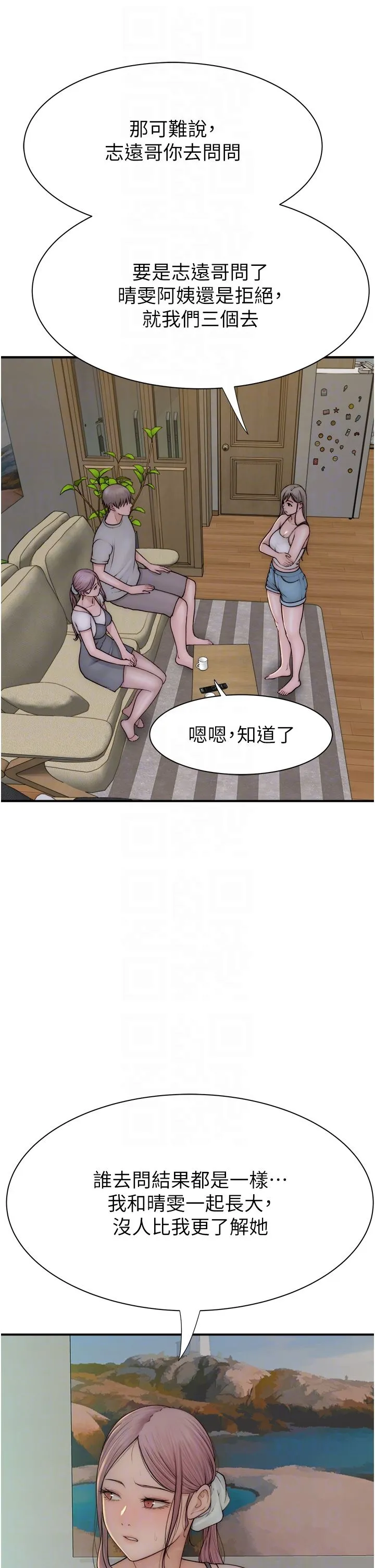 继母的香味 - 第67話-志遠爭奪戰 - page 24